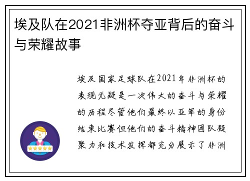埃及队在2021非洲杯夺亚背后的奋斗与荣耀故事