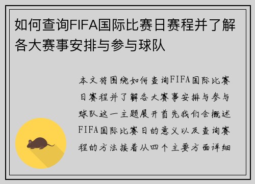 如何查询FIFA国际比赛日赛程并了解各大赛事安排与参与球队
