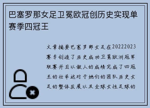 巴塞罗那女足卫冕欧冠创历史实现单赛季四冠王