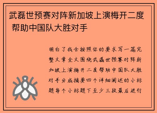武磊世预赛对阵新加坡上演梅开二度 帮助中国队大胜对手