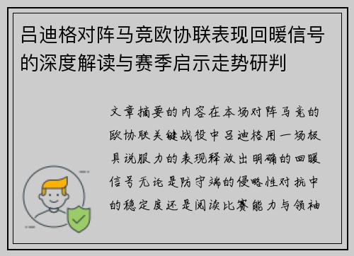 吕迪格对阵马竞欧协联表现回暖信号的深度解读与赛季启示走势研判 吕迪格对阵马竞欧协联表现回暖信号的深度解读与赛季启示走势研判