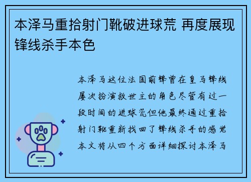 本泽马重拾射门靴破进球荒 再度展现锋线杀手本色 本泽马重拾射门靴破进球荒 再度展现锋线杀手本色